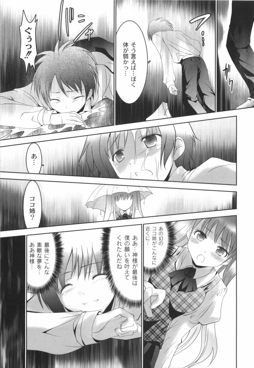 アイコイ Page.98