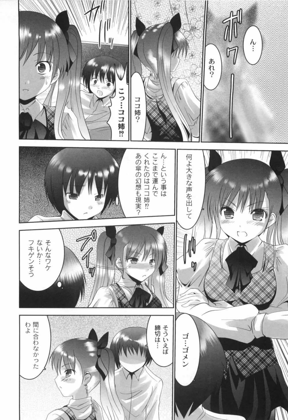 アイコイ Page.99