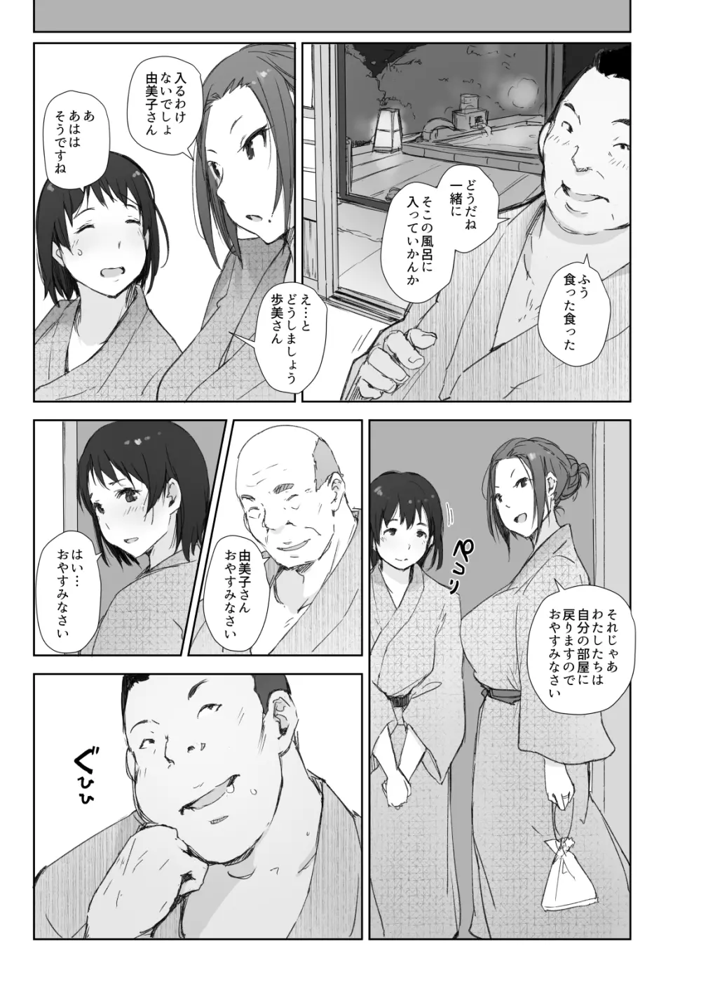 寝取られた人妻と寝取られる人妻 Page.11