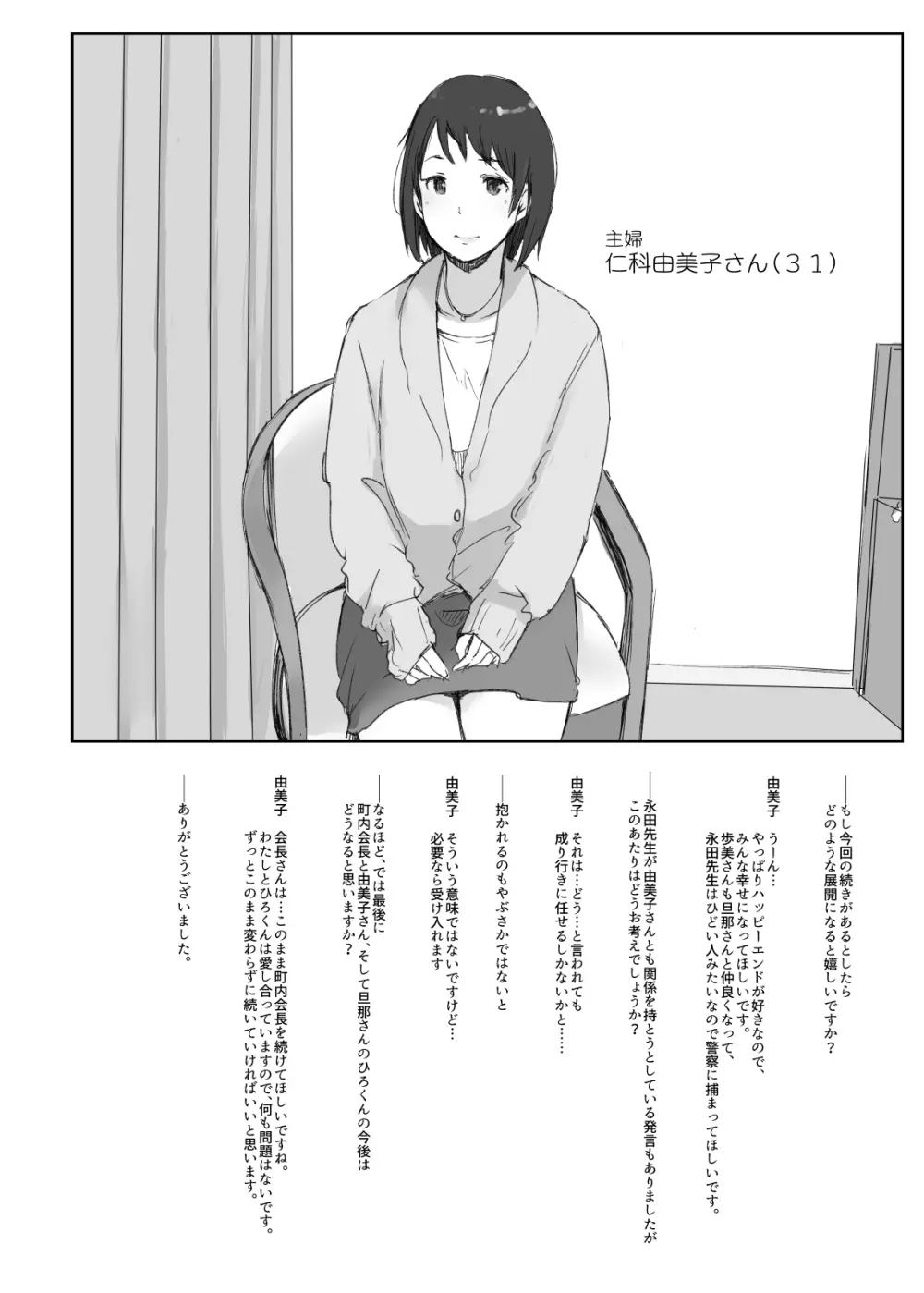 寝取られた人妻と寝取られる人妻 Page.48