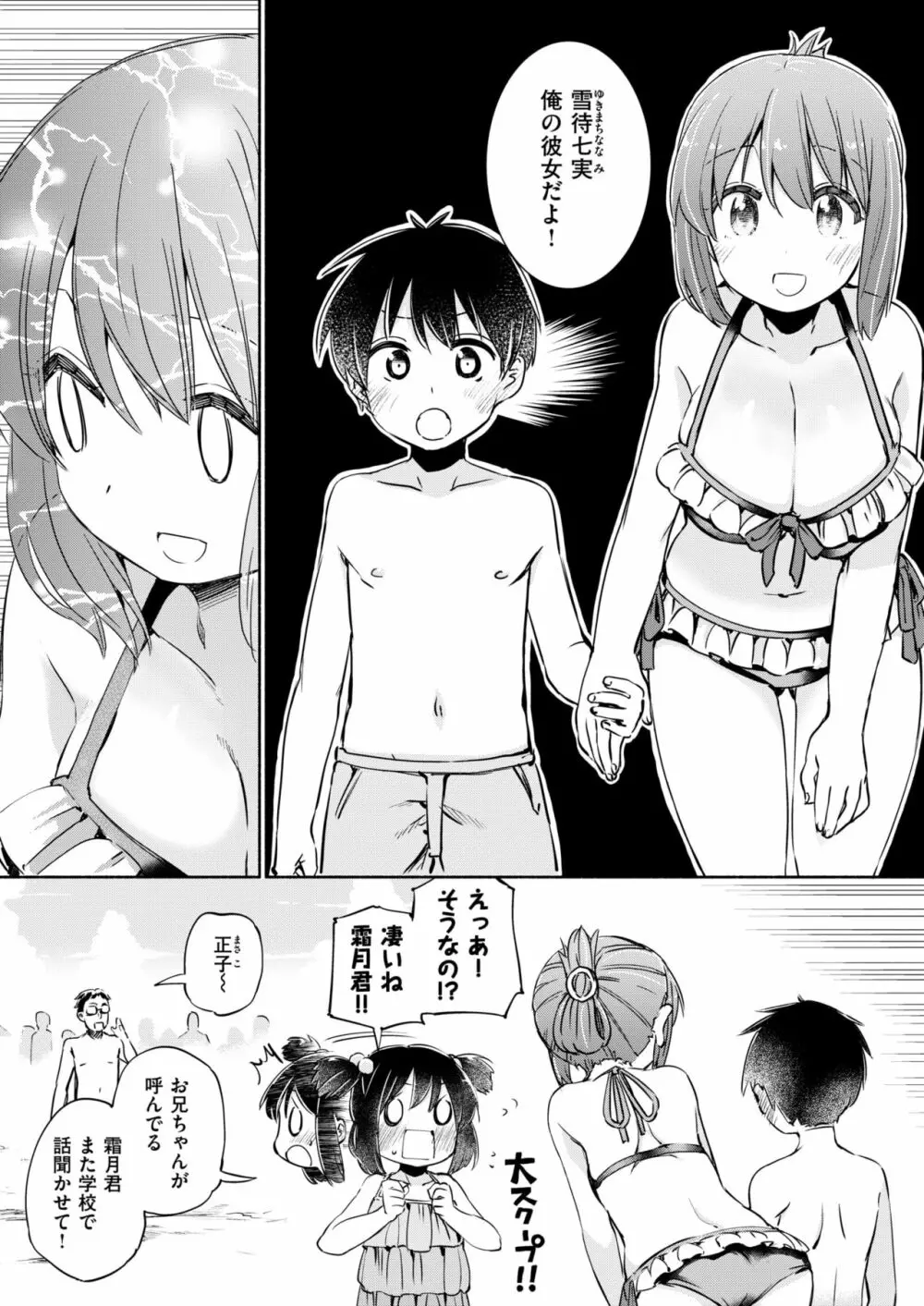 ななみごろ 第01-03話 Page.37