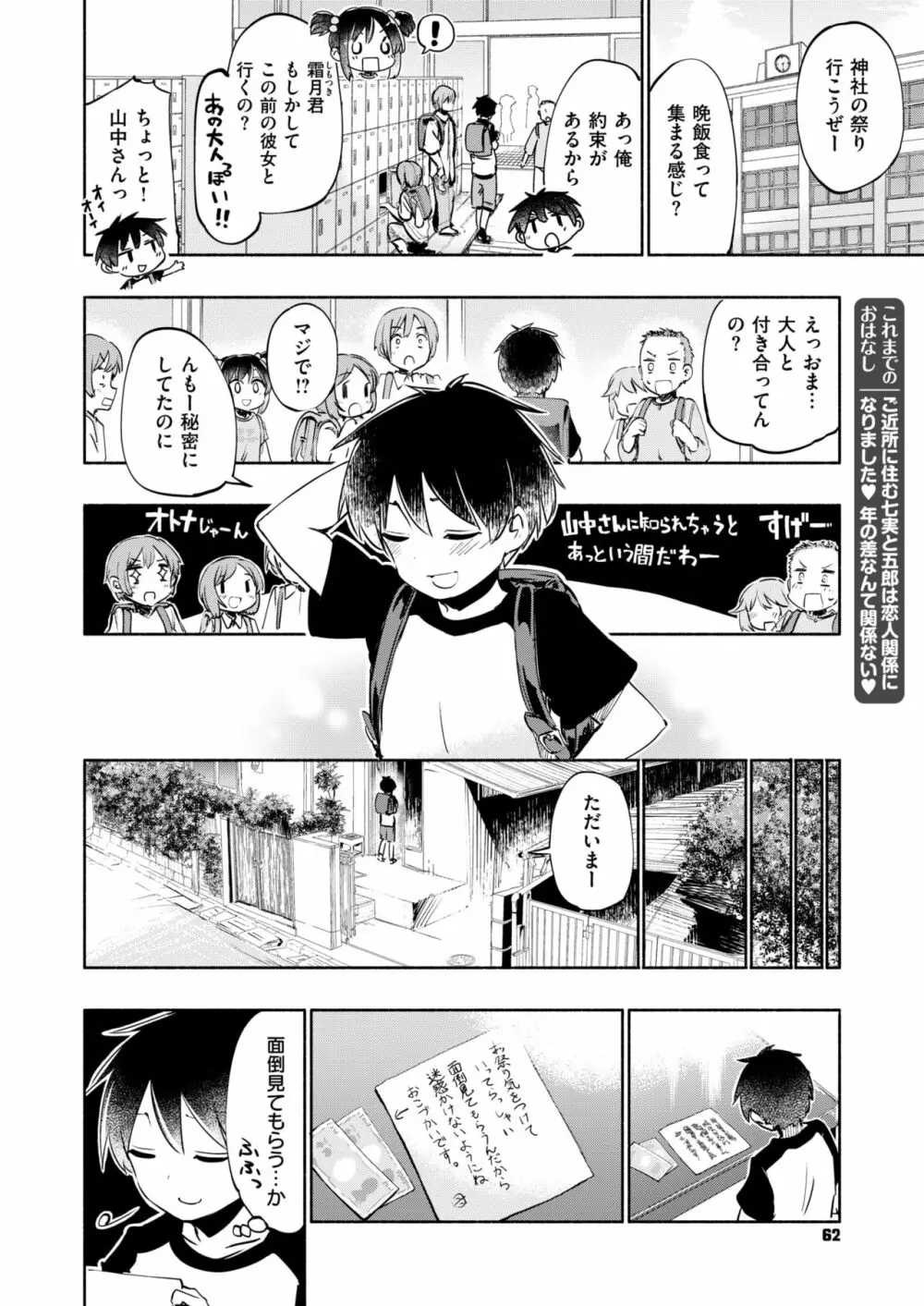 ななみごろ 第01-03話 Page.50