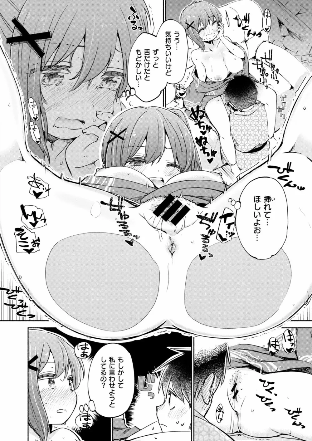 ななみごろ 第01-03話 Page.56