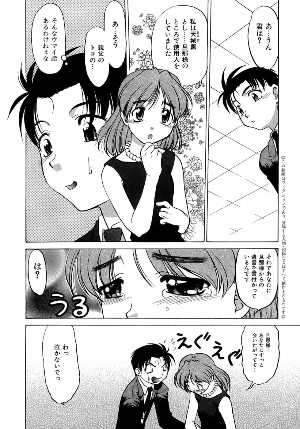 やらせないでよ! Page.12