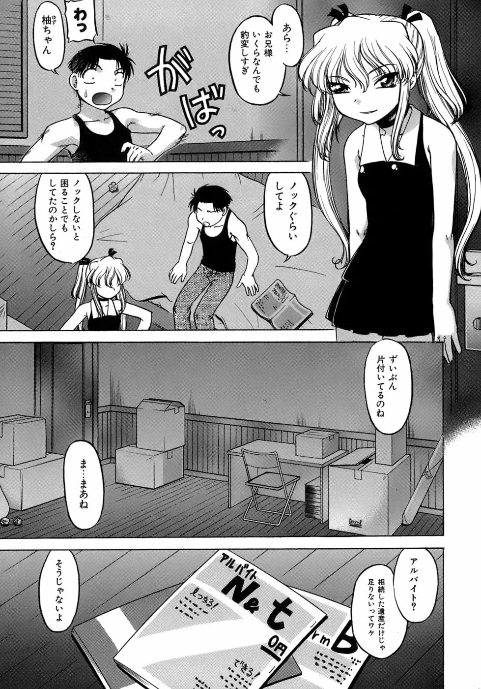 やらせないでよ! Page.123