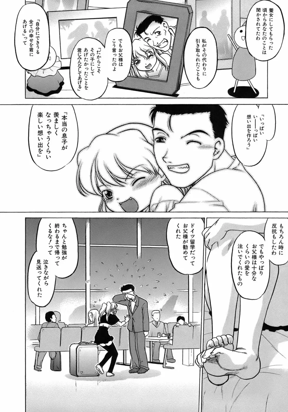 やらせないでよ! Page.126