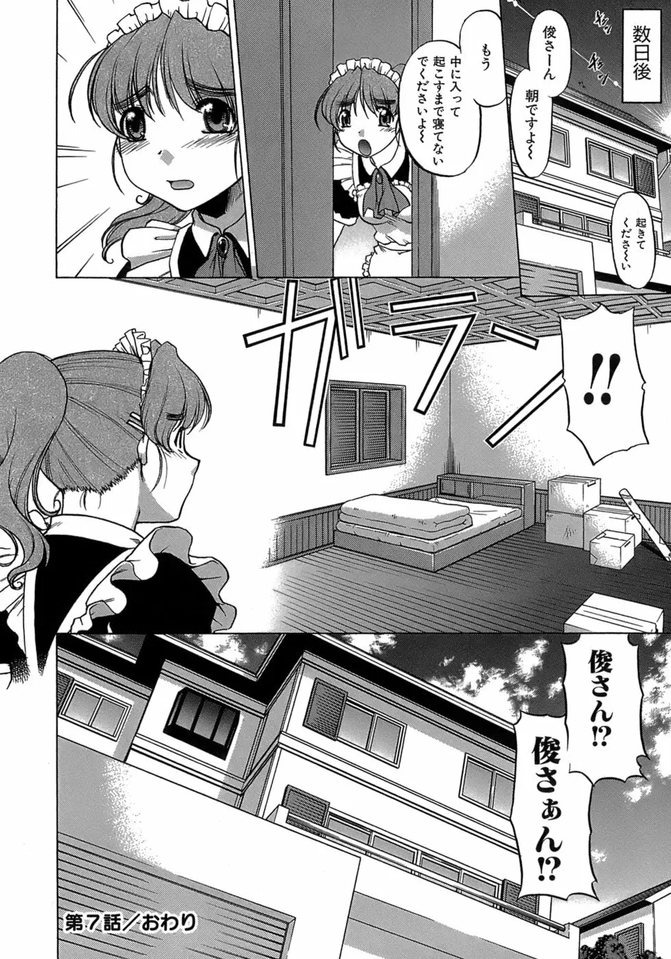 やらせないでよ! Page.134