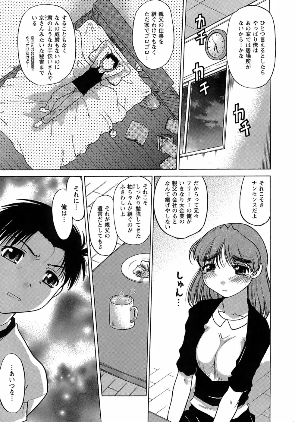 やらせないでよ! Page.141