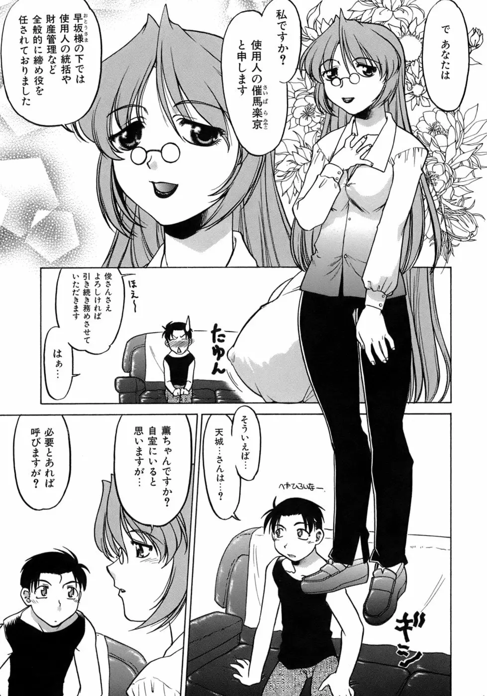 やらせないでよ! Page.15