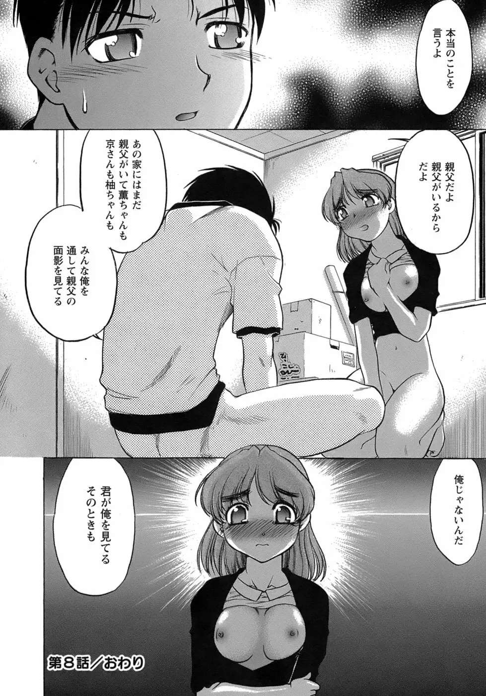 やらせないでよ! Page.154