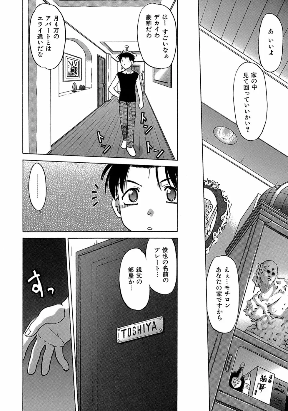 やらせないでよ! Page.16