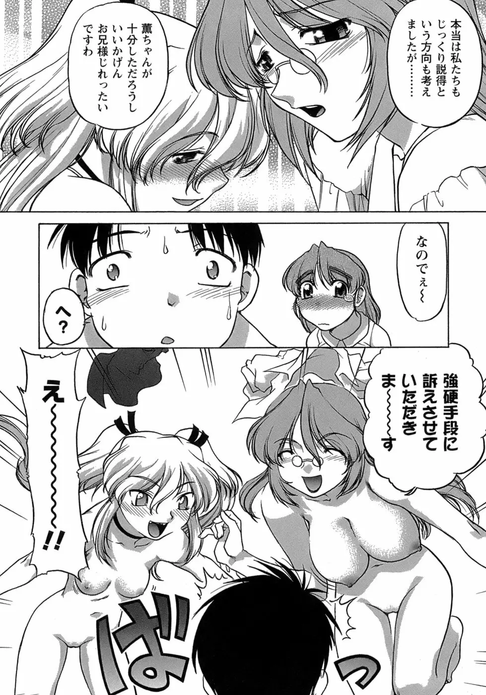 やらせないでよ! Page.164