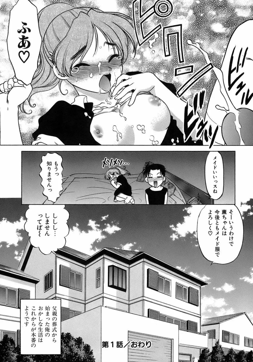 やらせないでよ! Page.26