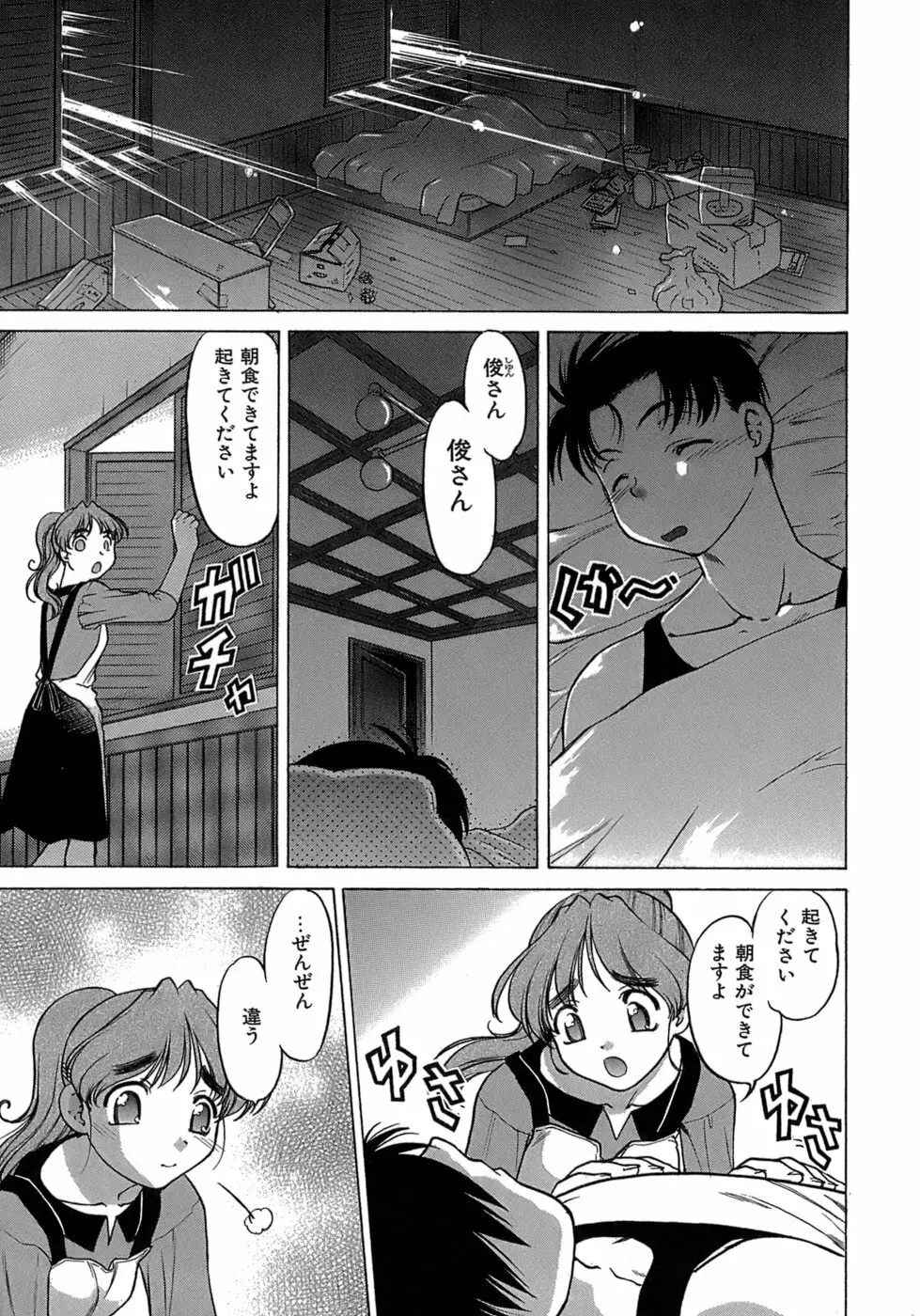 やらせないでよ! Page.29