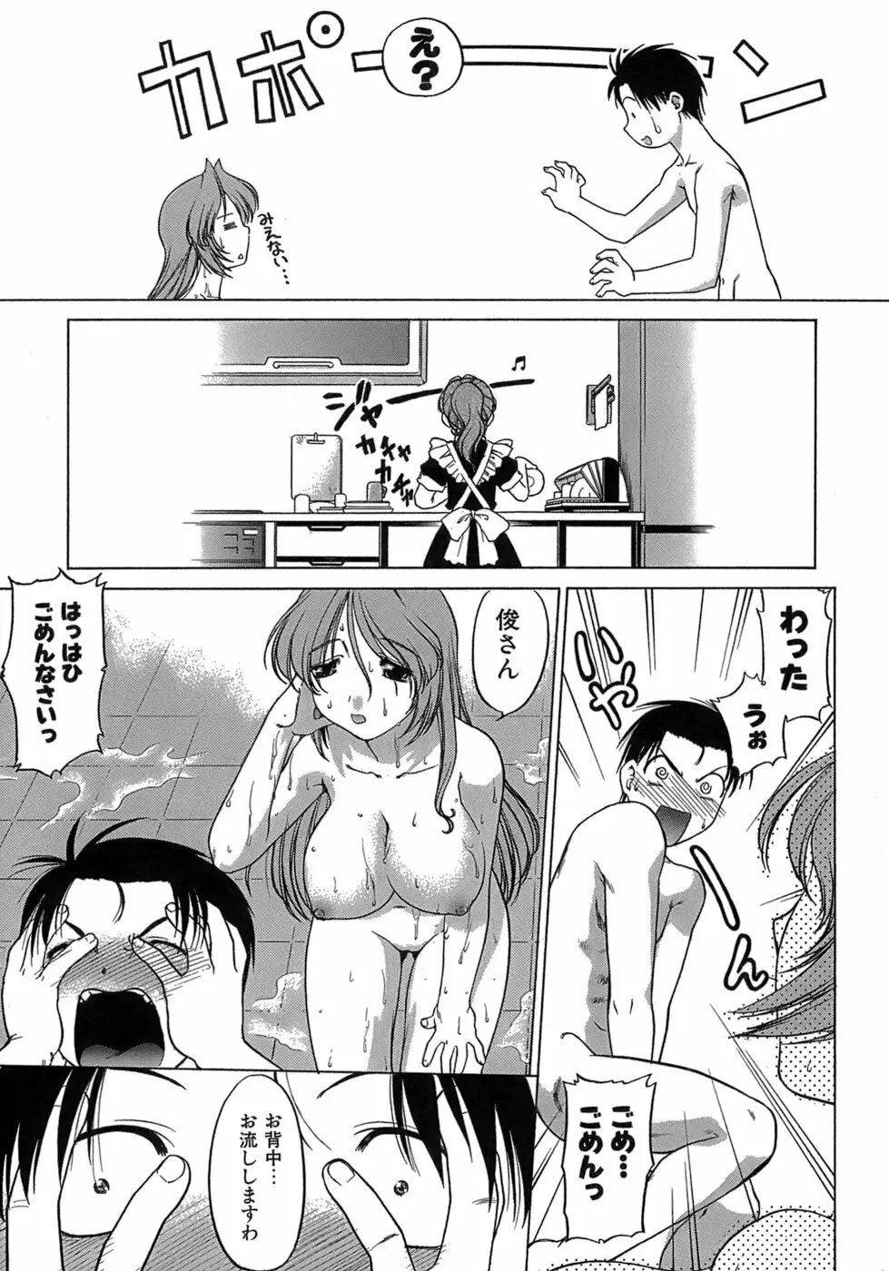 やらせないでよ! Page.55