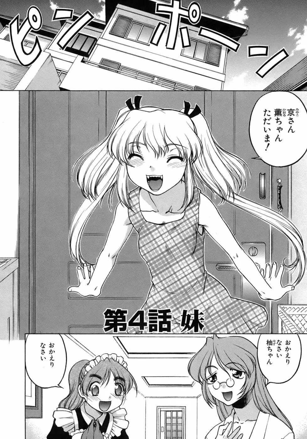 やらせないでよ! Page.68