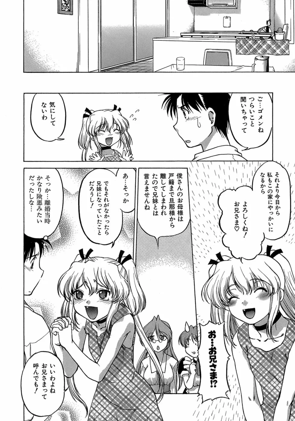 やらせないでよ! Page.72