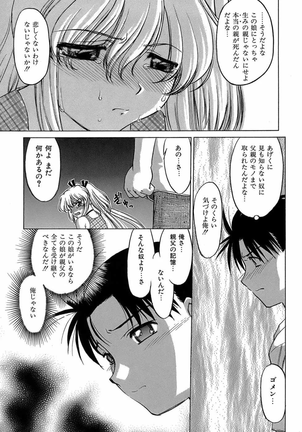 やらせないでよ! Page.77