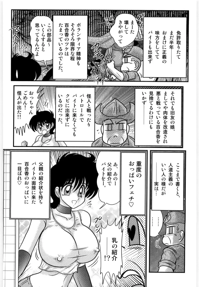 仮面天使ユリオン -淫造鮮肢- Page.106