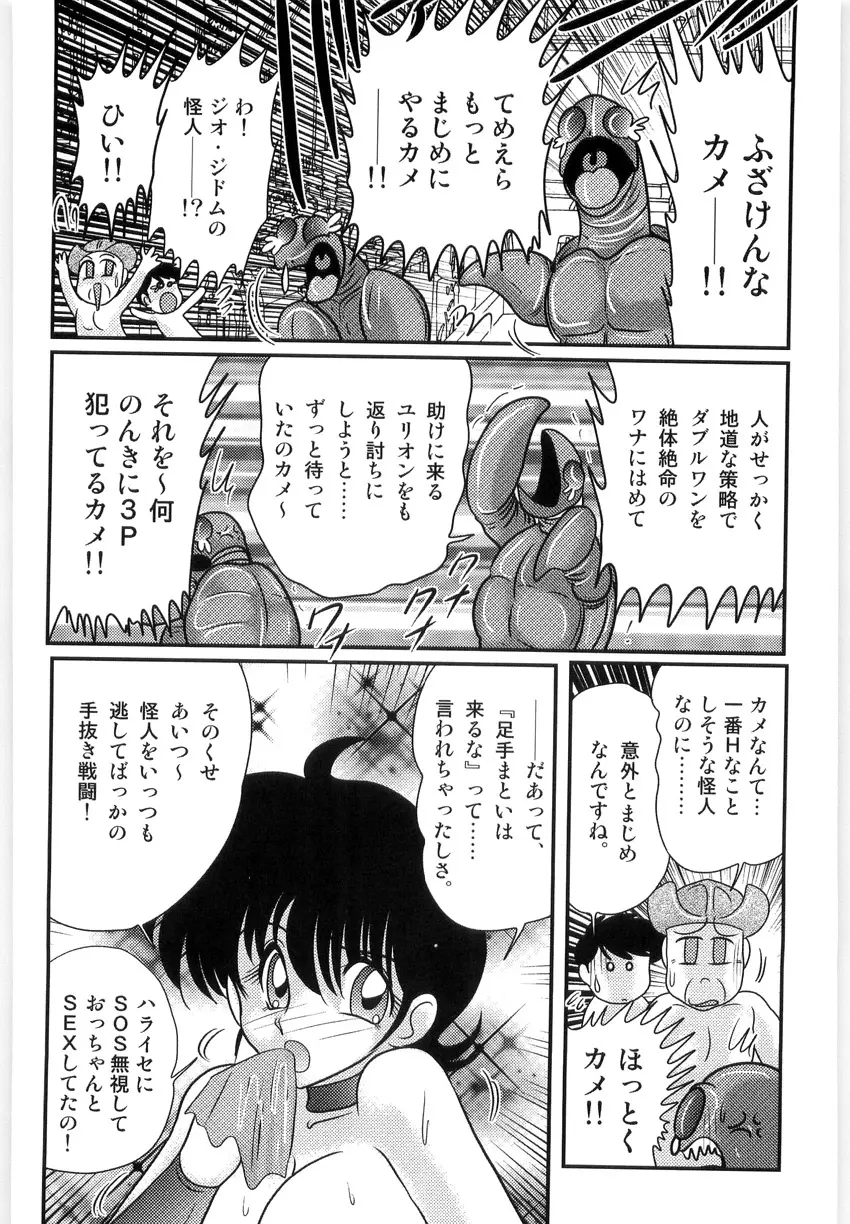 仮面天使ユリオン -淫造鮮肢- Page.126