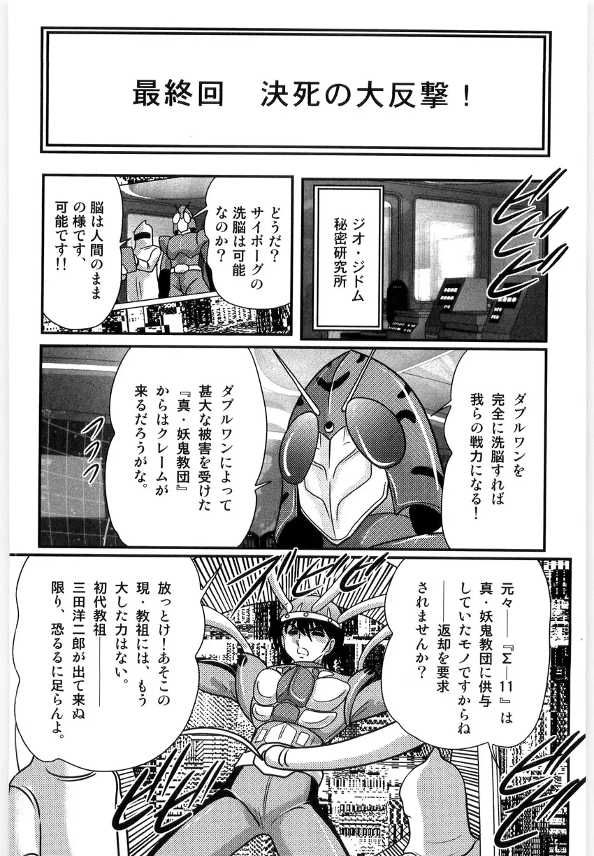 仮面天使ユリオン -淫造鮮肢- Page.128