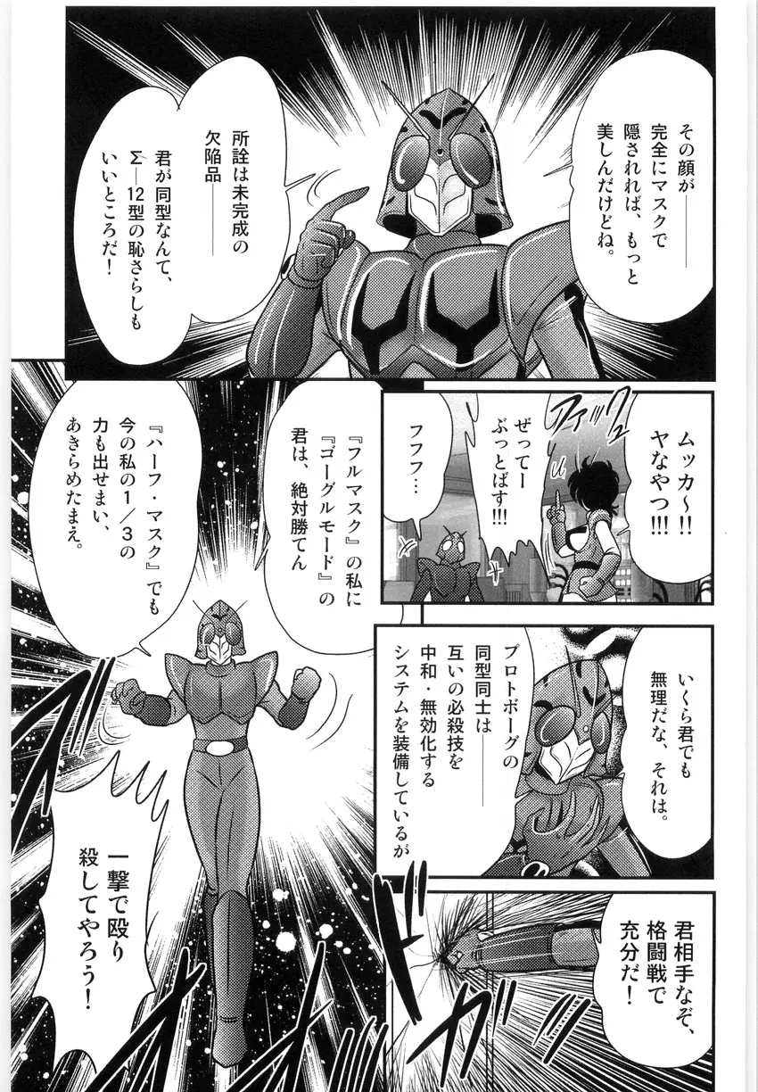 仮面天使ユリオン -淫造鮮肢- Page.131