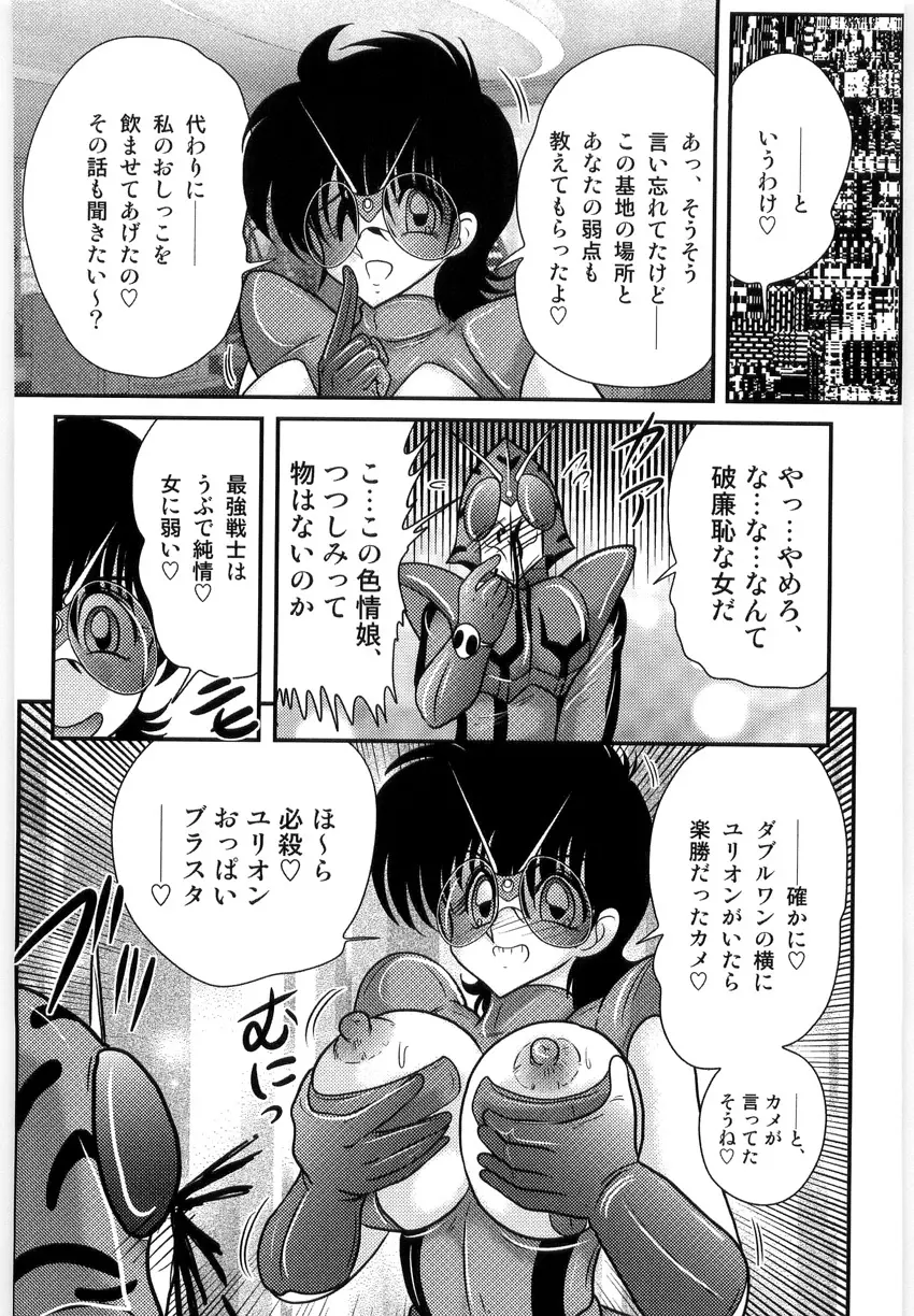 仮面天使ユリオン -淫造鮮肢- Page.140