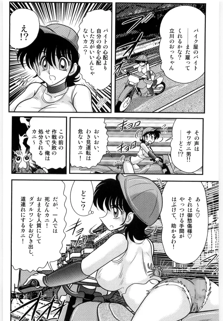 仮面天使ユリオン -淫造鮮肢- Page.26