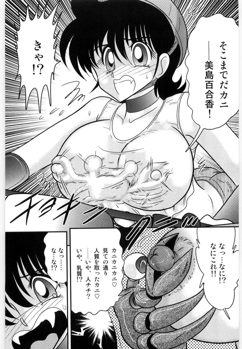 仮面天使ユリオン -淫造鮮肢- Page.29