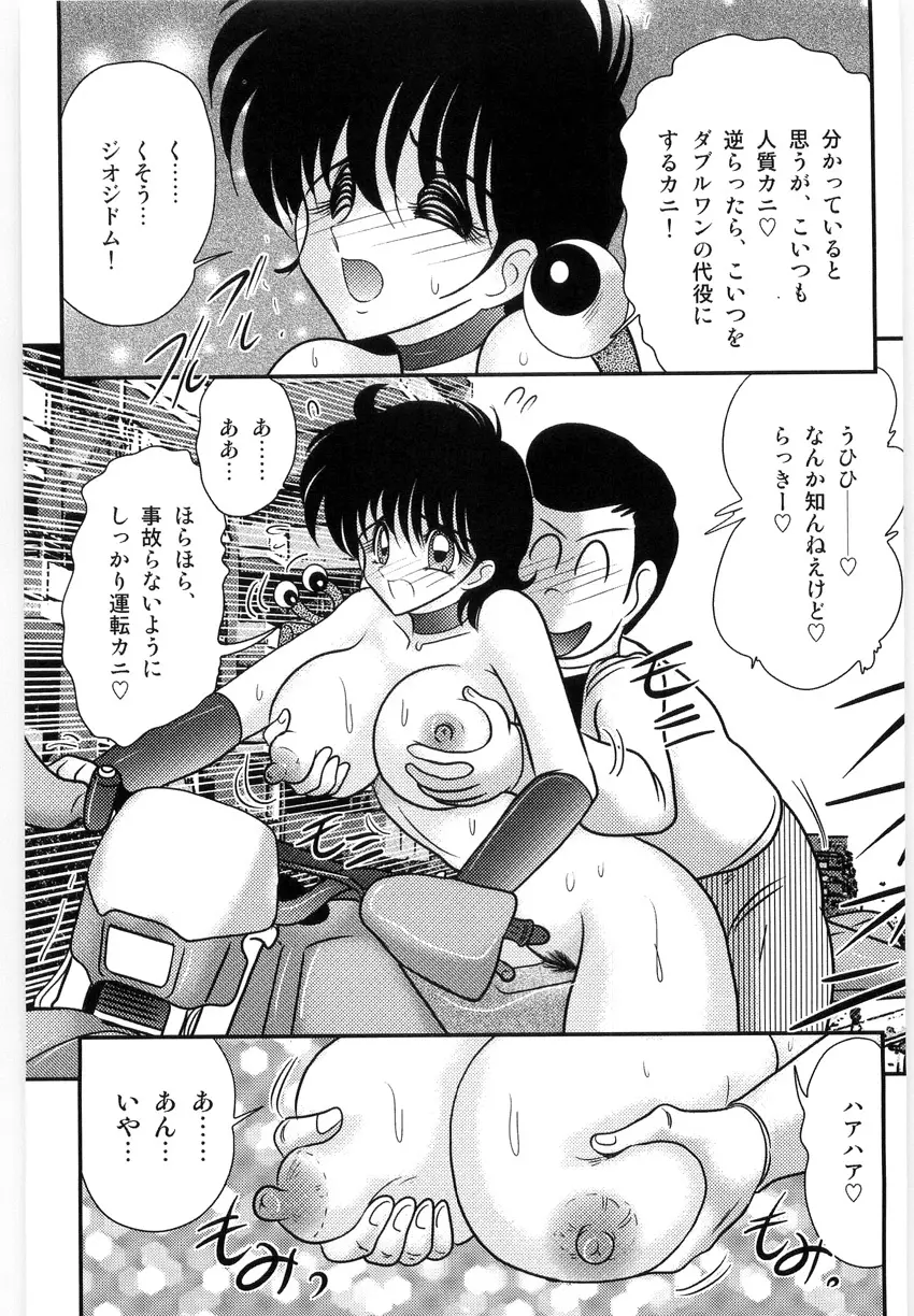 仮面天使ユリオン -淫造鮮肢- Page.37