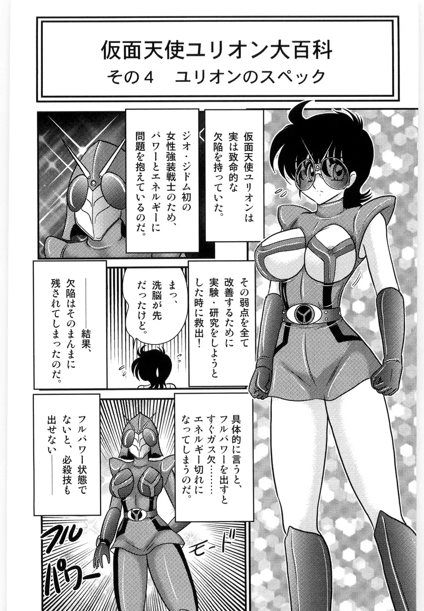 仮面天使ユリオン -淫造鮮肢- Page.75