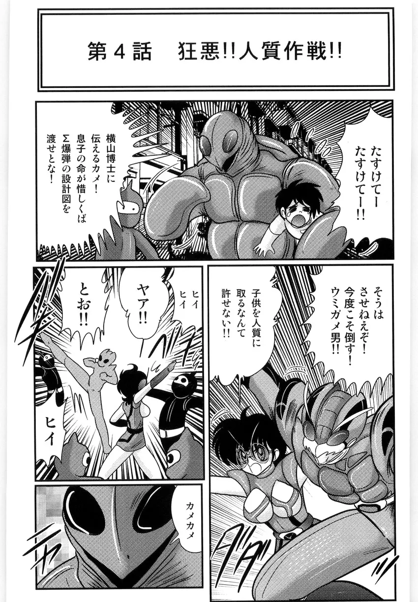 仮面天使ユリオン -淫造鮮肢- Page.77