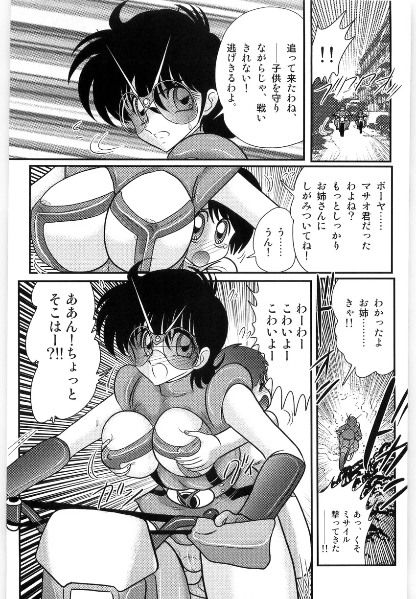 仮面天使ユリオン -淫造鮮肢- Page.79