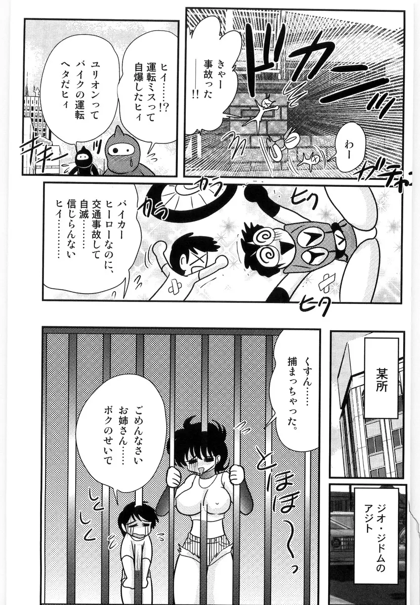 仮面天使ユリオン -淫造鮮肢- Page.83