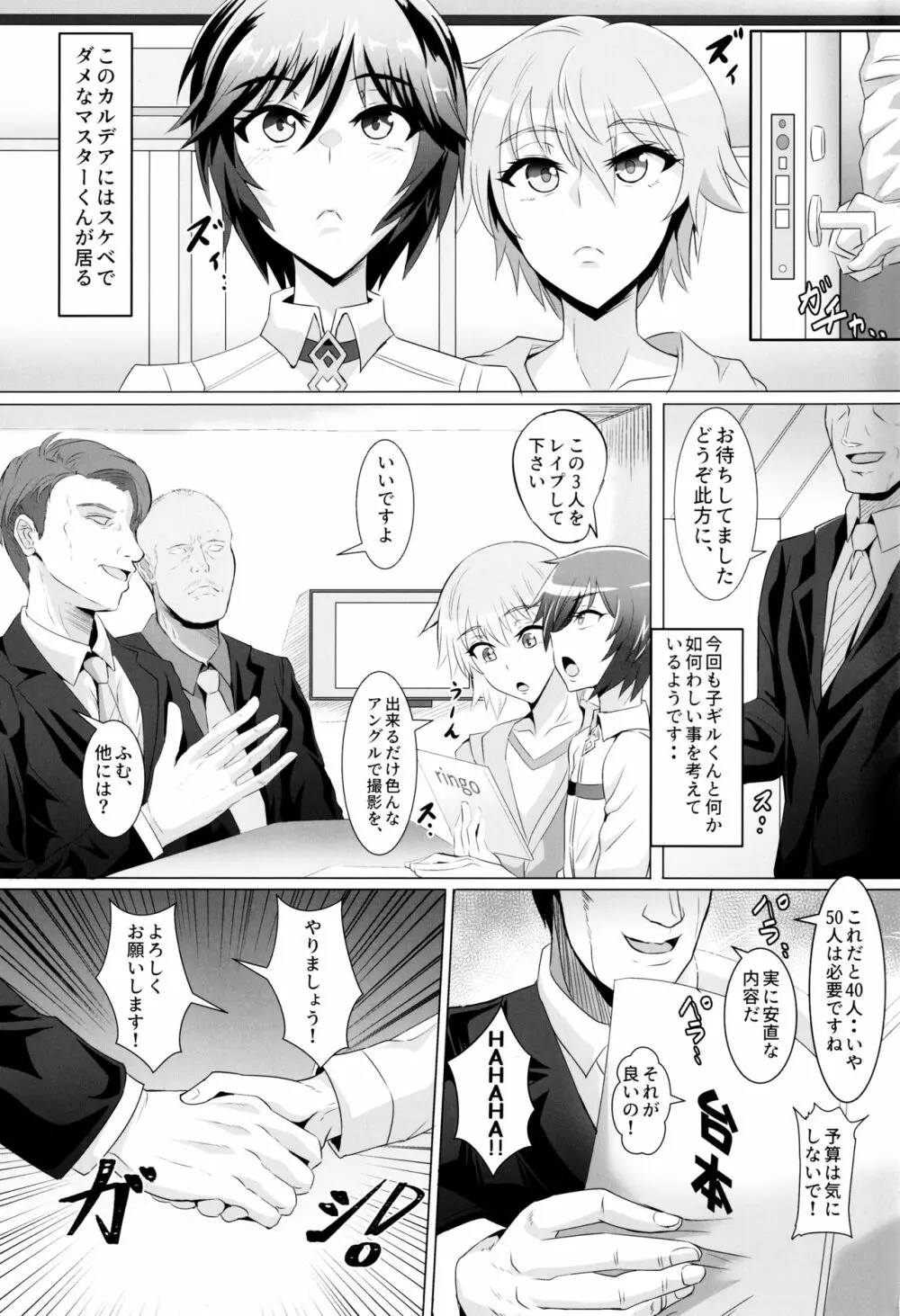 DOSUKEBE.FGO!! VOL.03 武蔵バニ上イシュタル編 Page.2