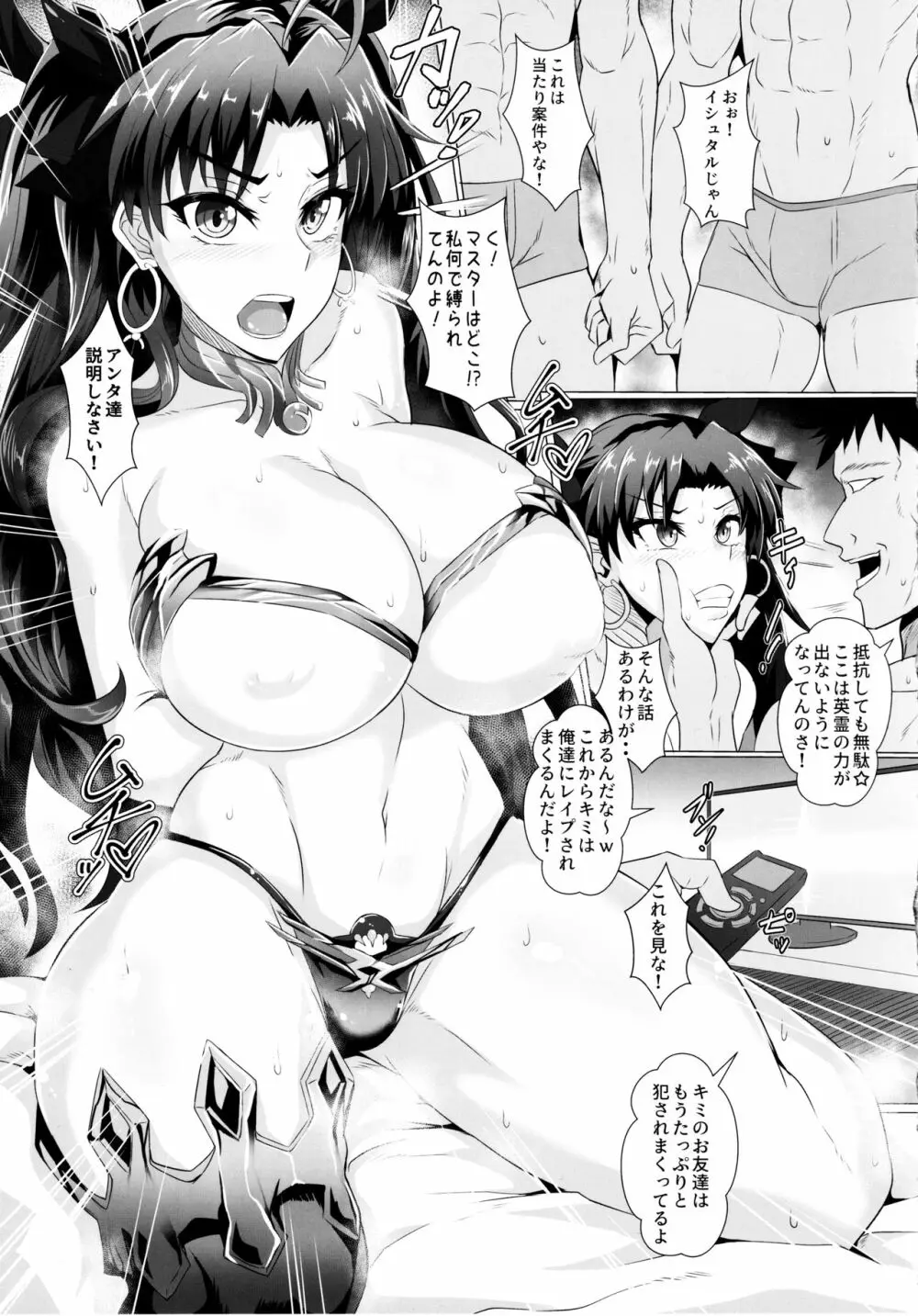 DOSUKEBE.FGO!! VOL.03 武蔵バニ上イシュタル編 Page.4