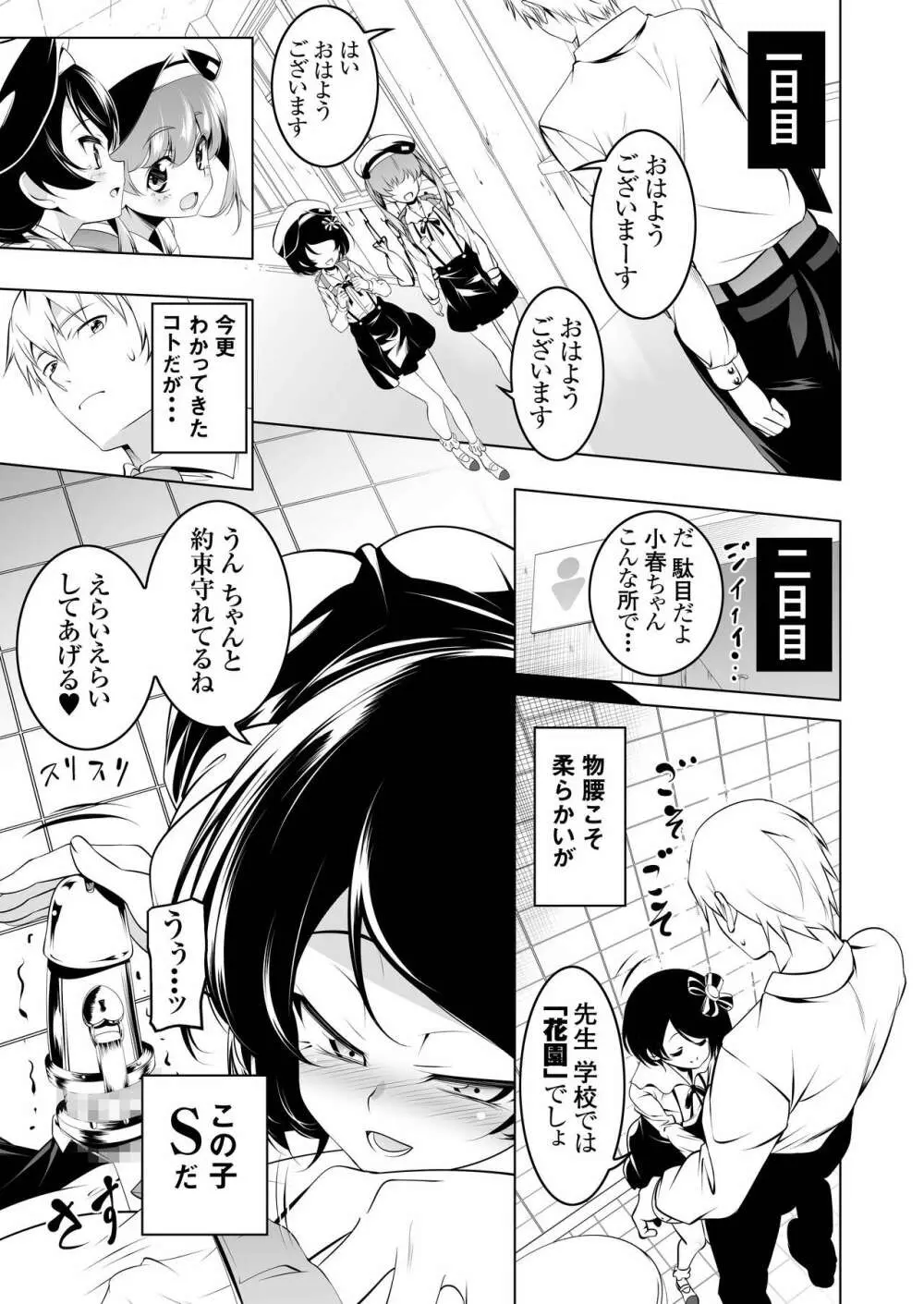 わたしがSEXおしえてあげる Page.18