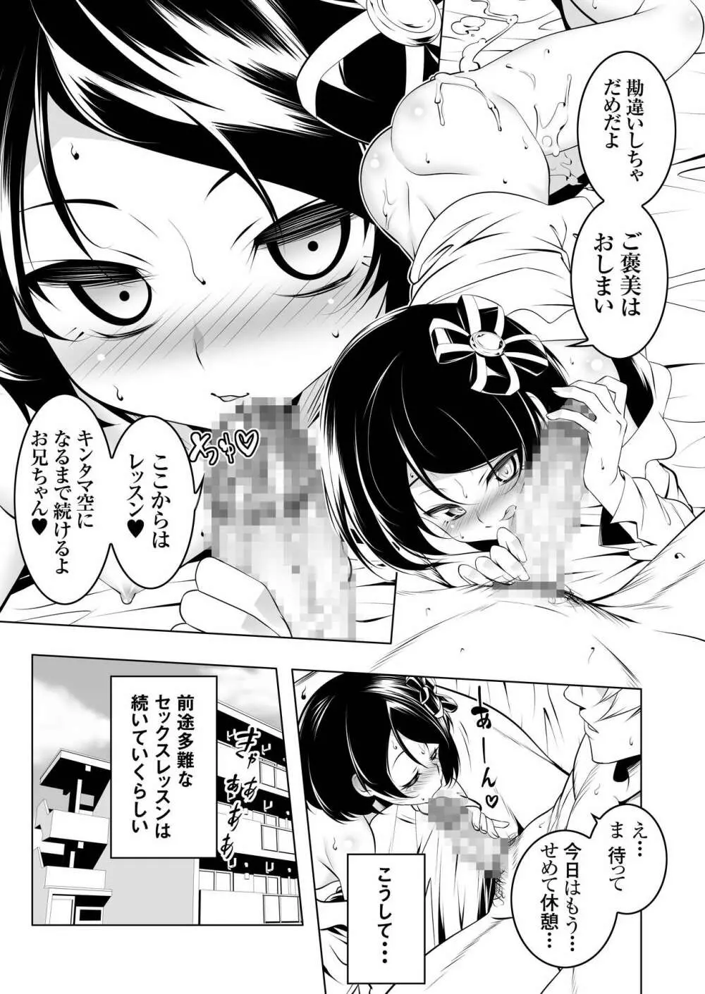 わたしがSEXおしえてあげる Page.32