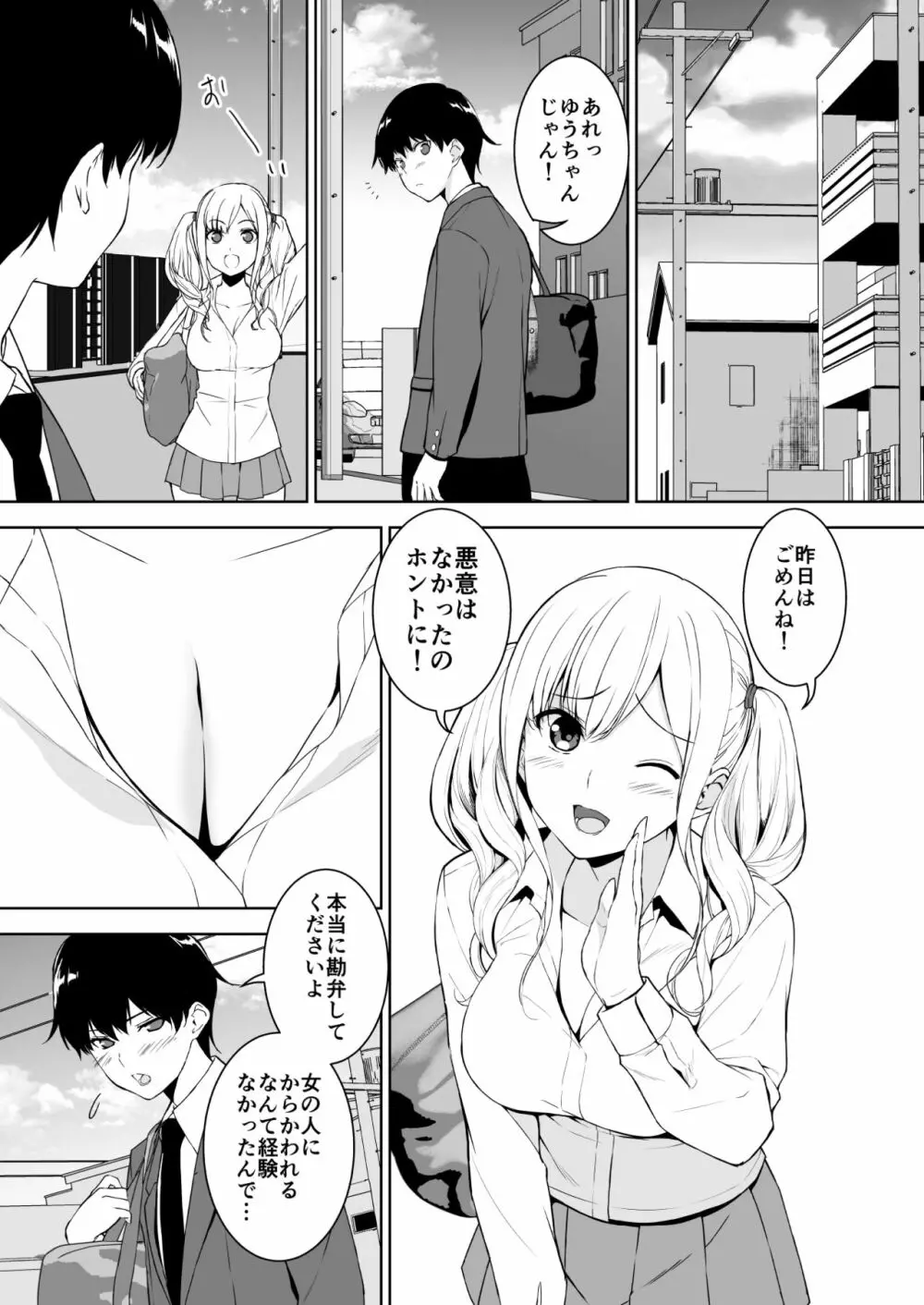 清楚な姉が好きなのにビッチとセックスしてる俺 Page.10