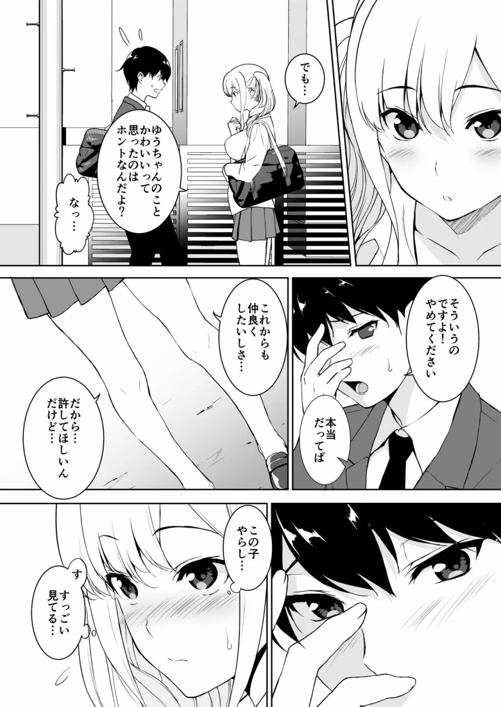 清楚な姉が好きなのにビッチとセックスしてる俺 Page.11