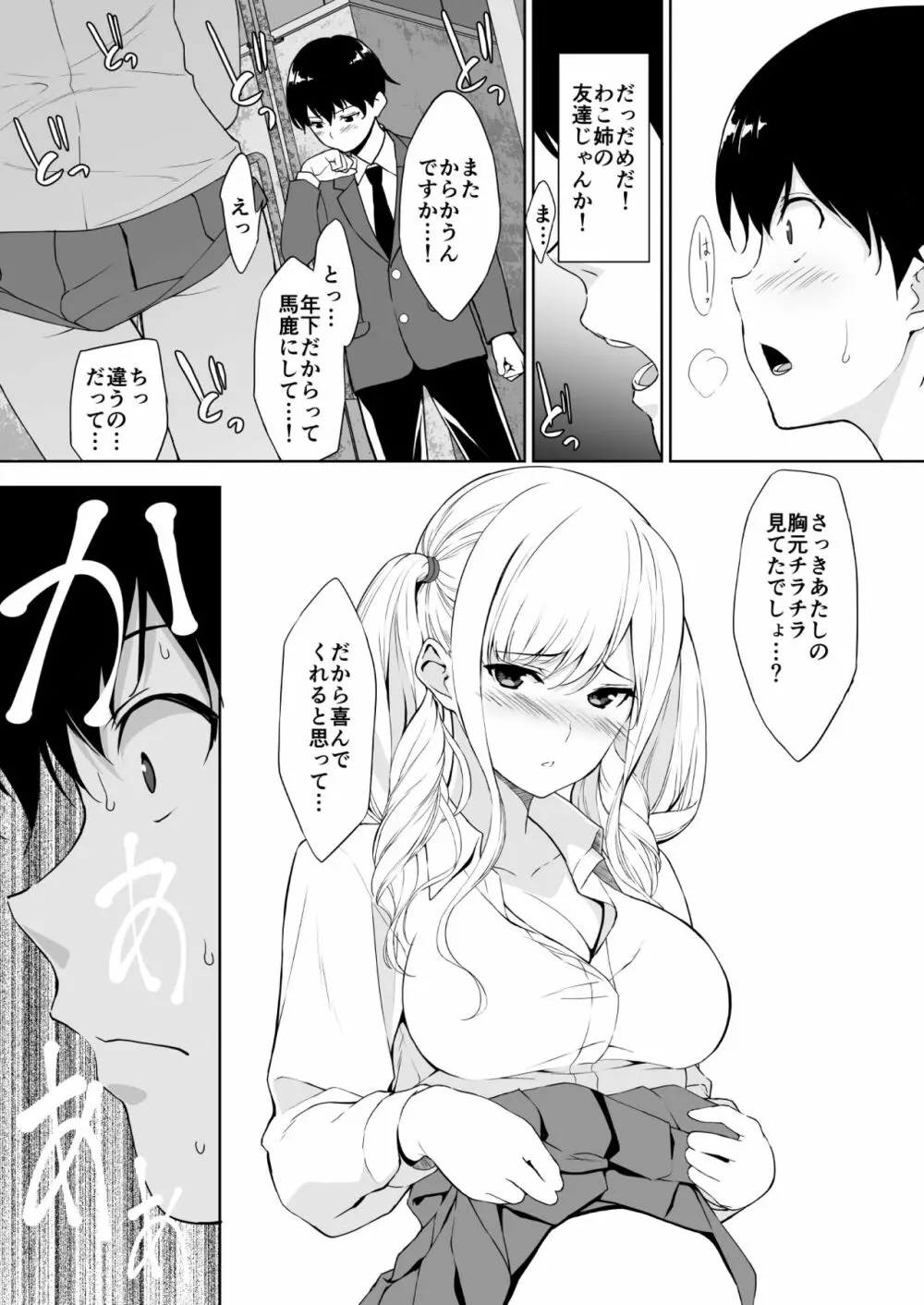 清楚な姉が好きなのにビッチとセックスしてる俺 Page.14