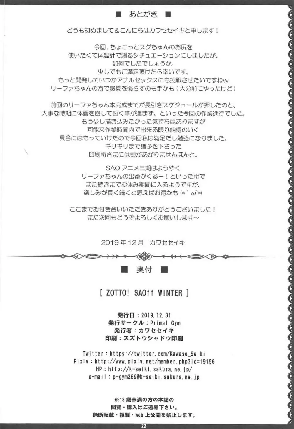 ZUTTO! SAOff WINTER Page.21