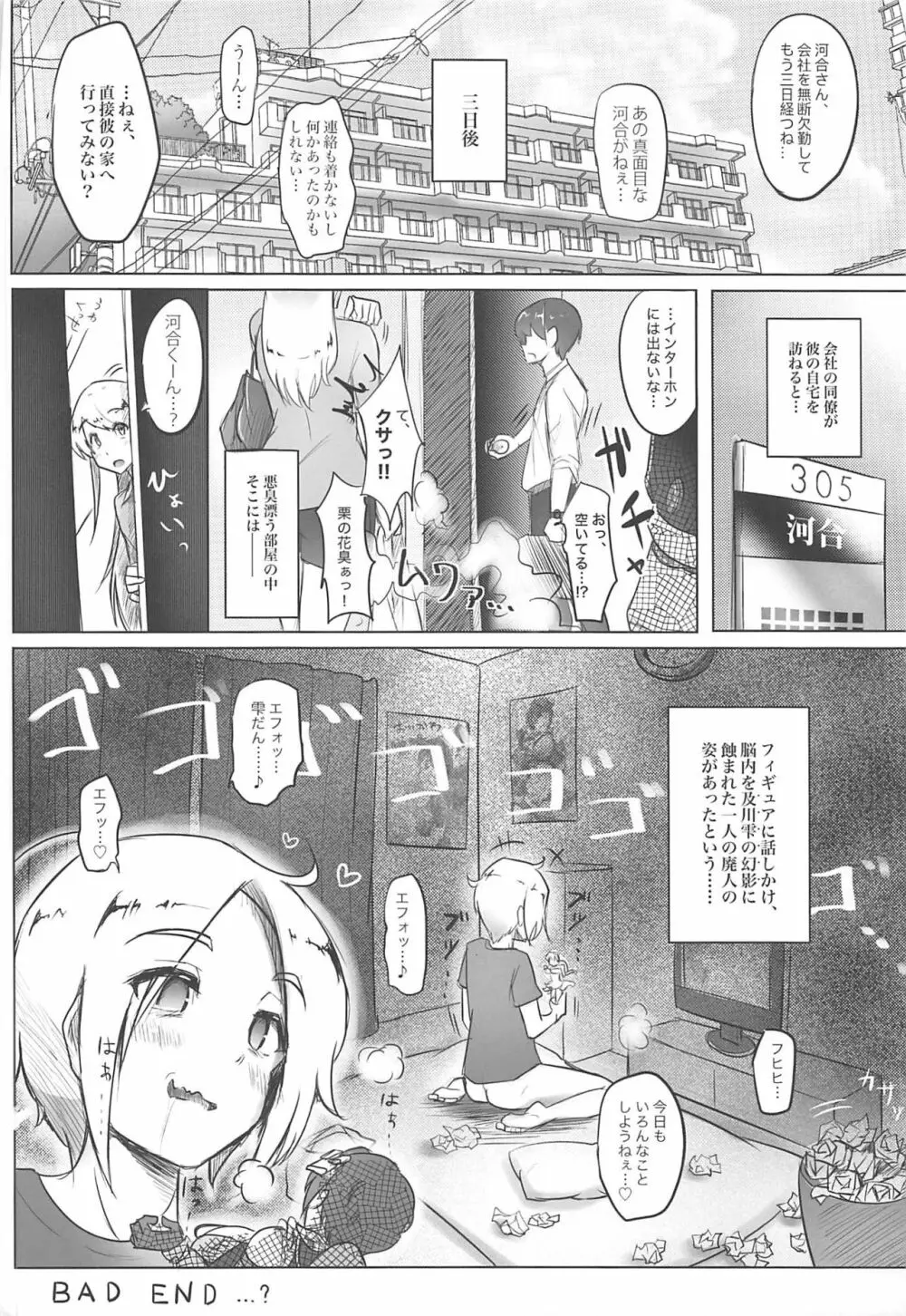 ミルキーボム!! Page.27