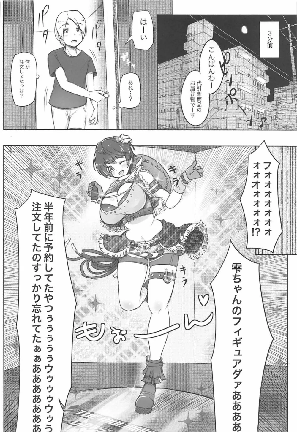 ミルキーボム!! Page.5