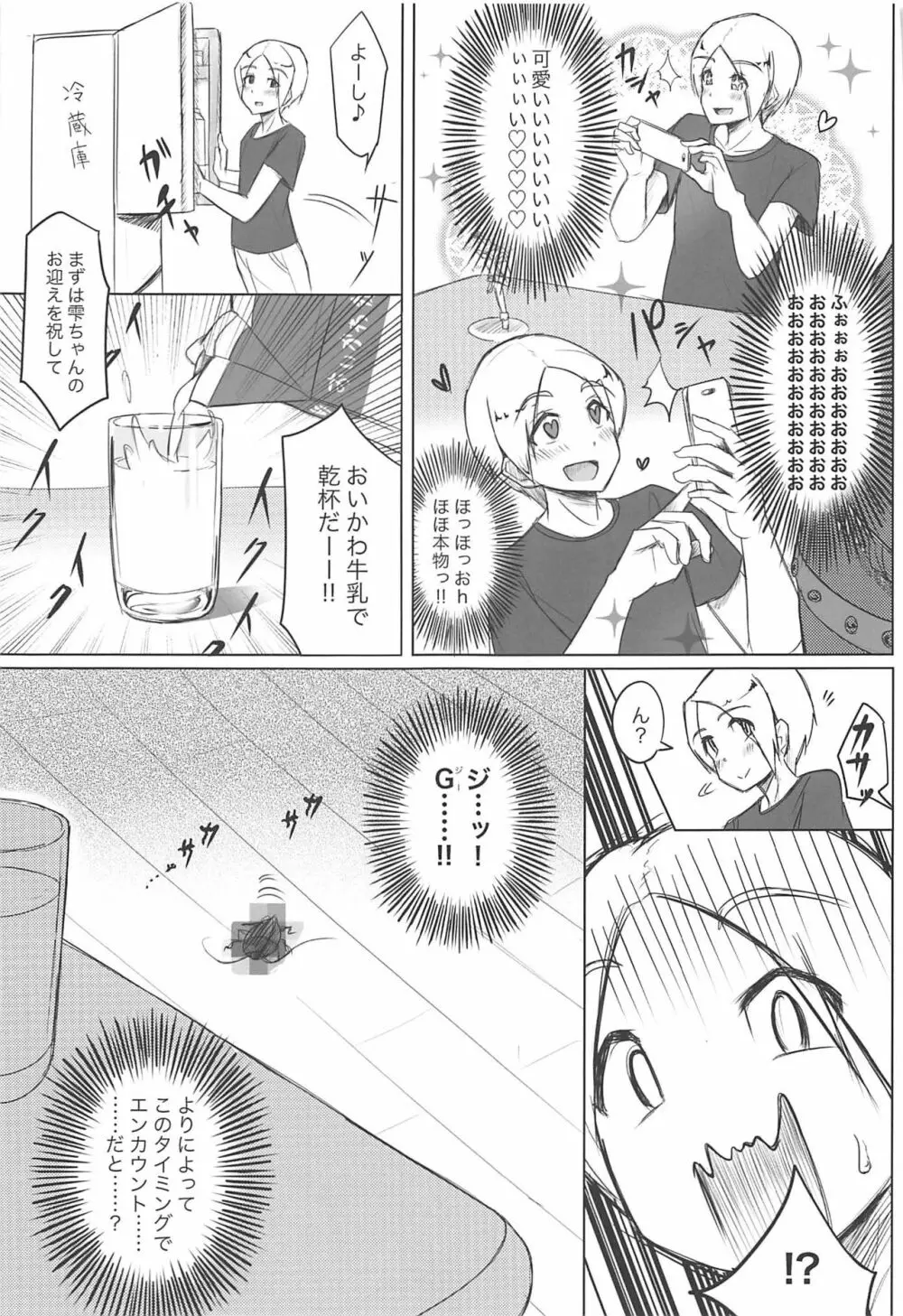 ミルキーボム!! Page.6