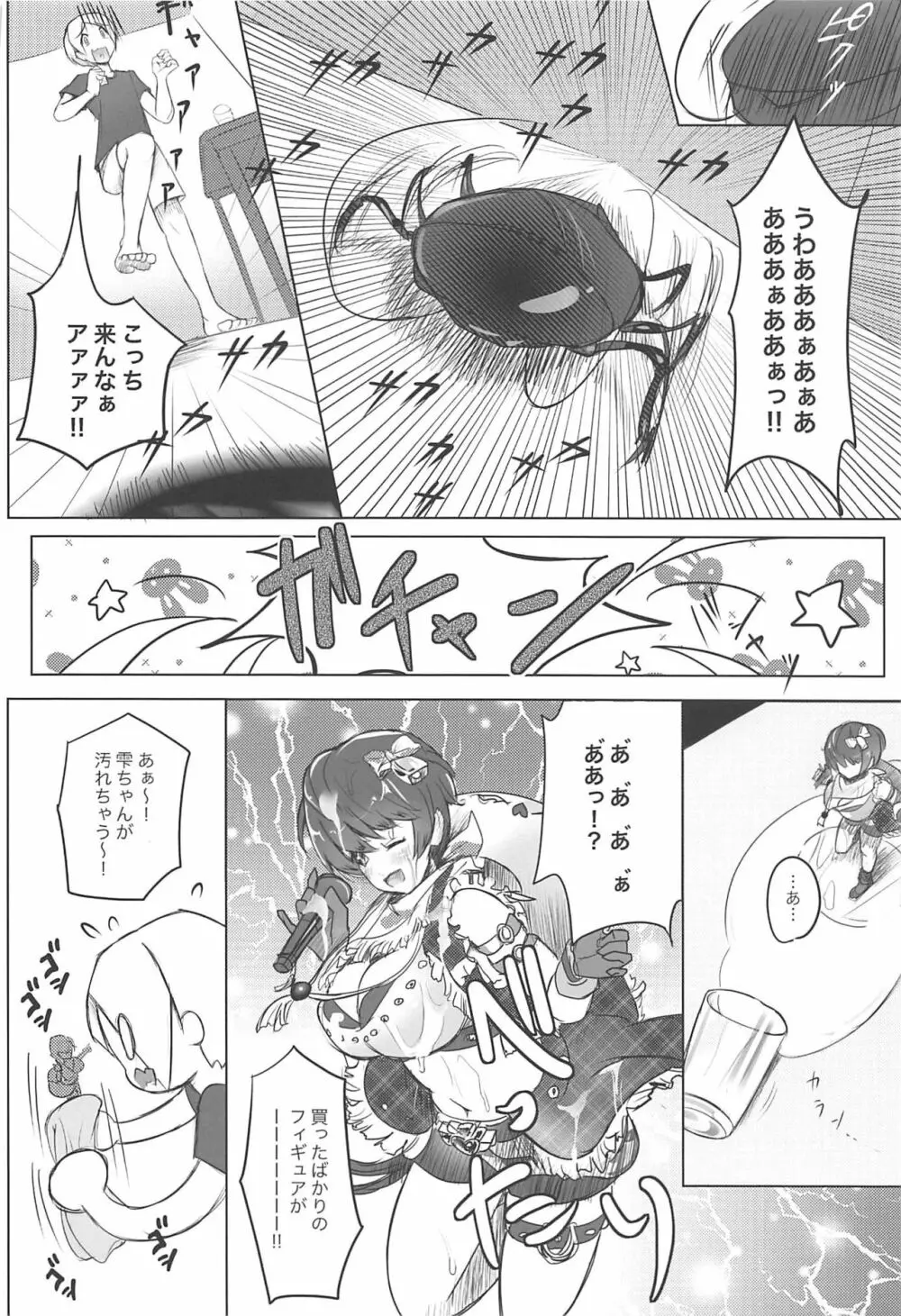 ミルキーボム!! Page.7