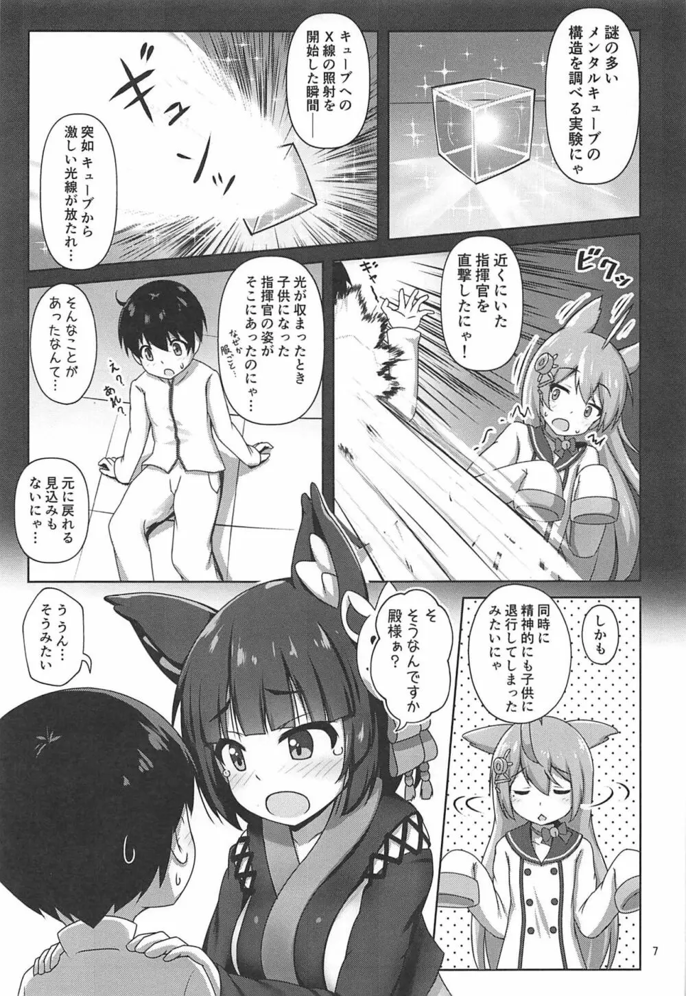 山城お姉さんにおまかせ Page.6