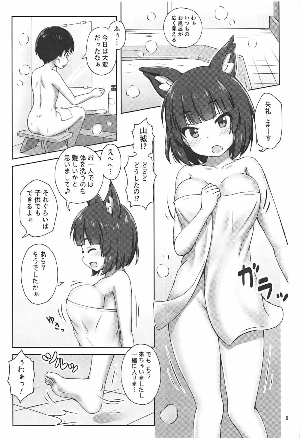 山城お姉さんにおまかせ Page.8