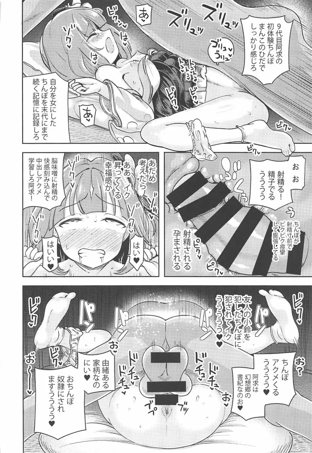 すずなーんのえろほん Page.11