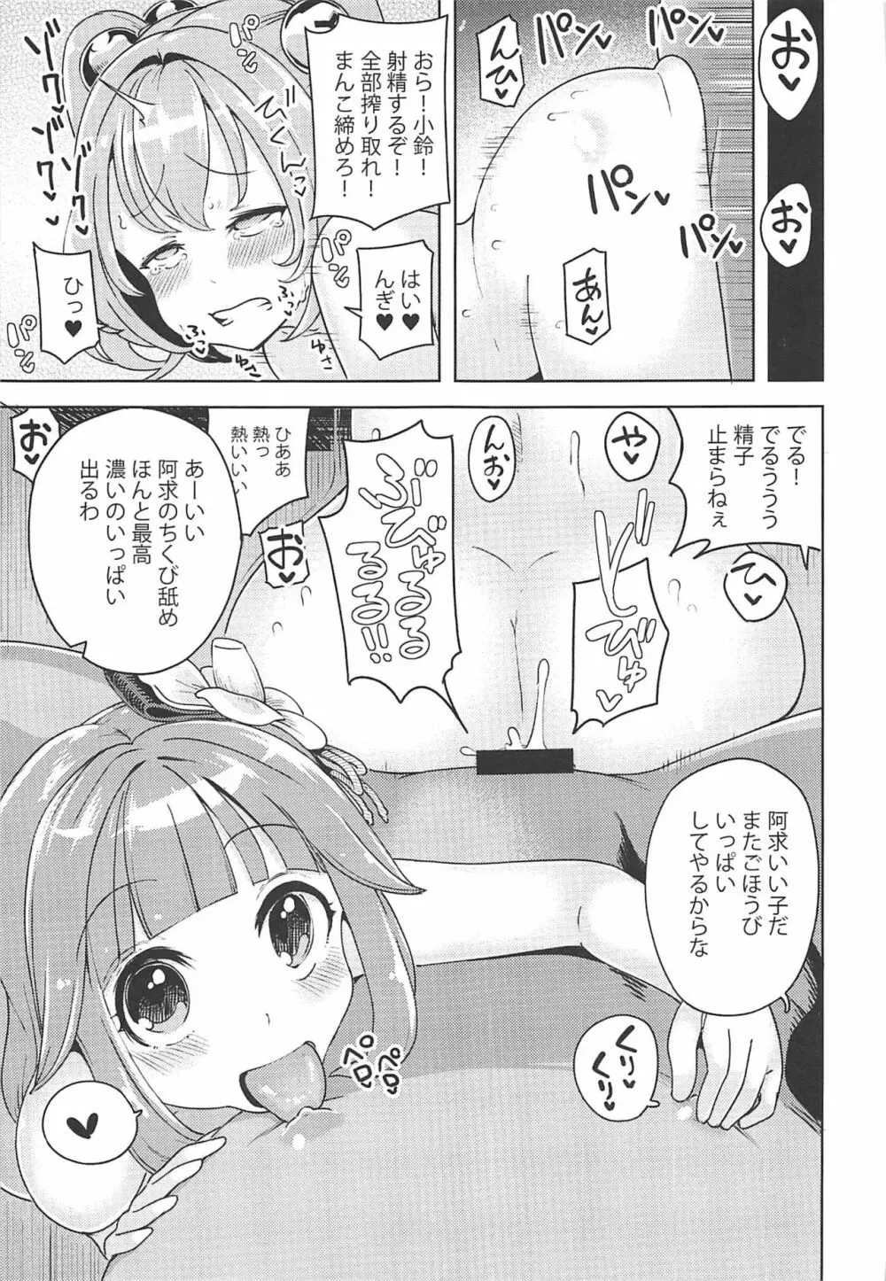 すずなーんのえろほん Page.22